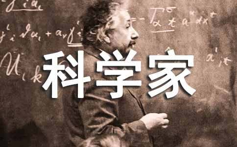 假如我是科学家作文（精选29篇）