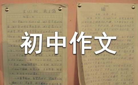 我的一天600字初中作文（精选57篇）
