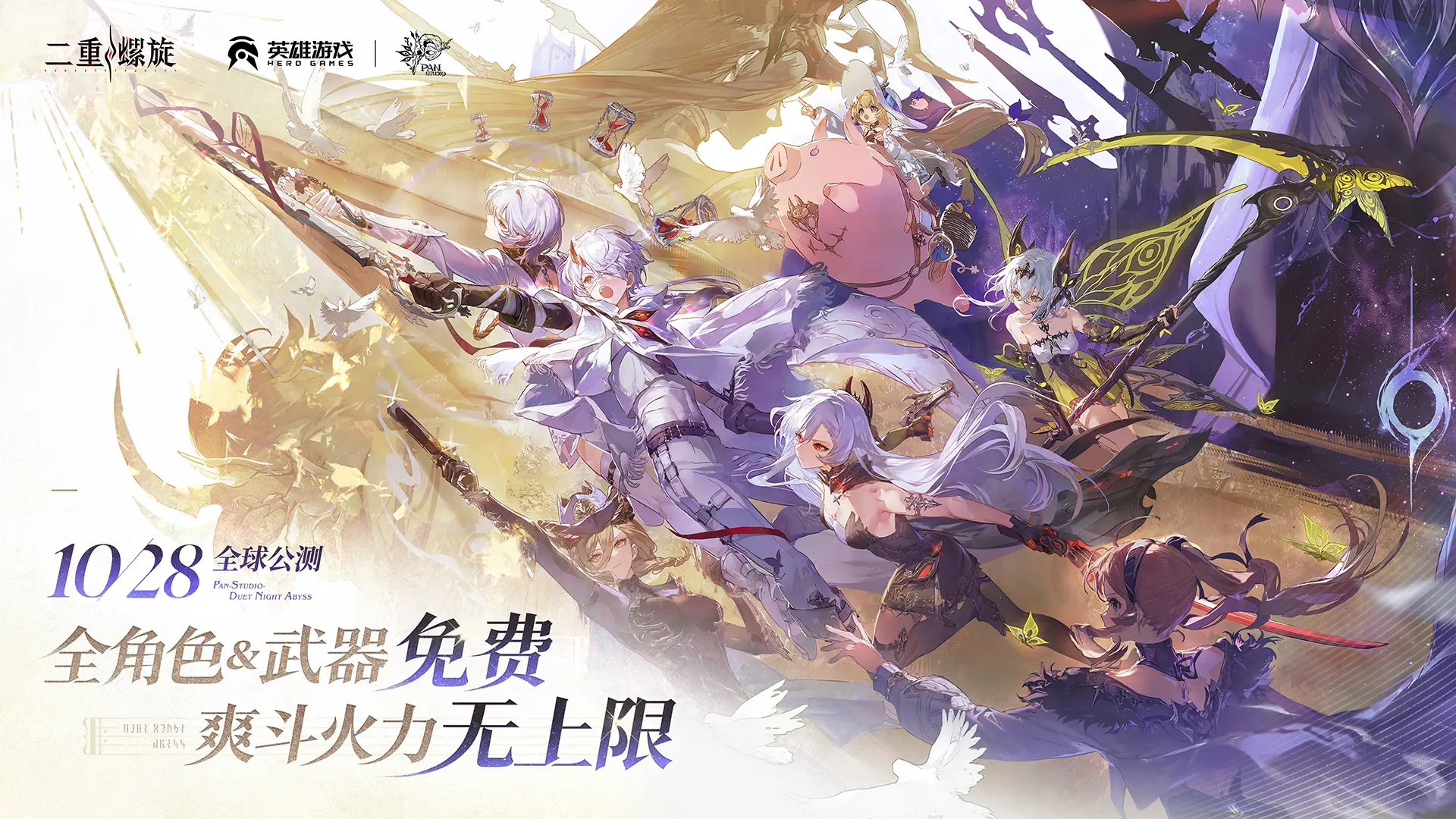 二重螺旋什么时候上线