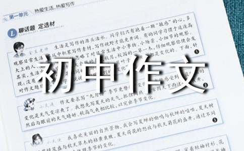 与爱同行初中作文（精选28篇）