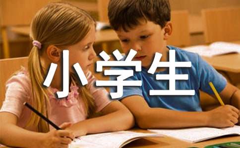 小学生优秀作文（精选43篇）