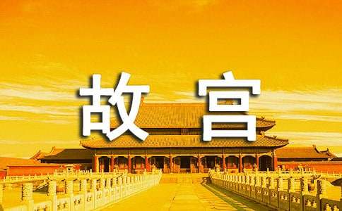 传承工匠精神《我在故宫修文物》观后感（精选14篇）