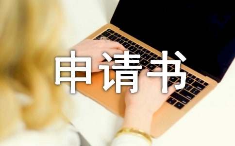 证人出庭作证申请书模板（精选19篇）