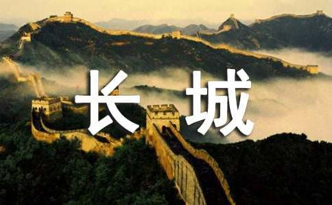 游万里长城的作文500字（通用26篇）