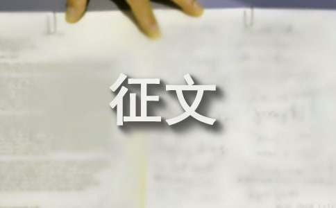 禁毒征文范文800字（精选20篇）