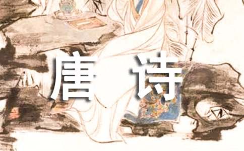 《酬乐天扬州初逢席上见赠》唐诗
