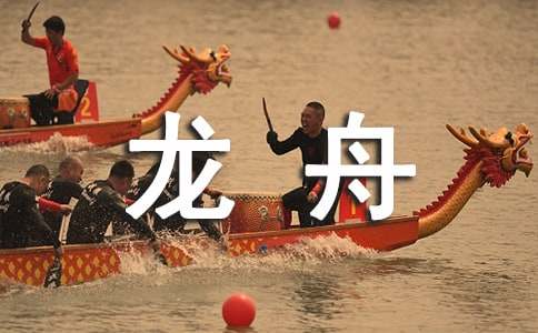 赛龙舟的作文200字（精选14篇）