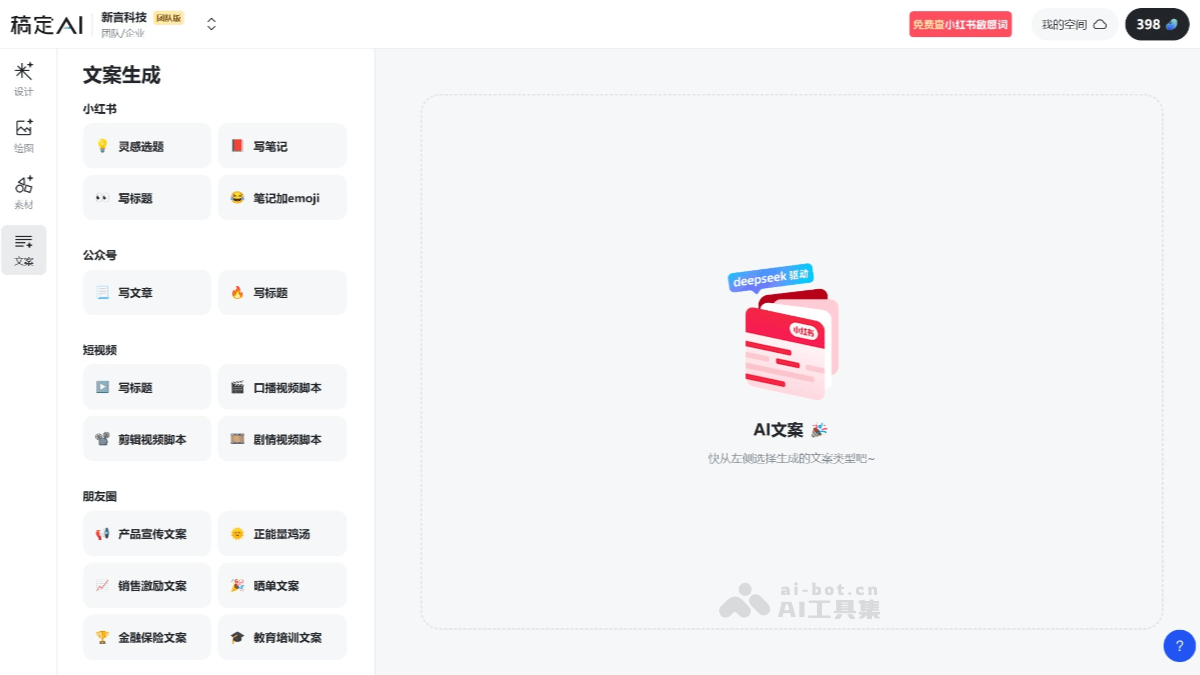稿定AI文案是什么