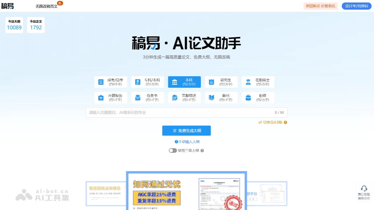 稿易AI论文是什么