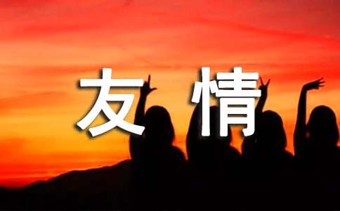 qq空间伤感的友情日志（通用16篇）