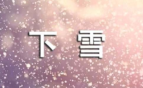 下雪伤感句子