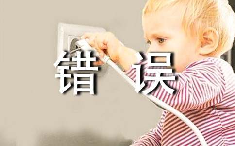 现代诗《错误》原诗及赏析