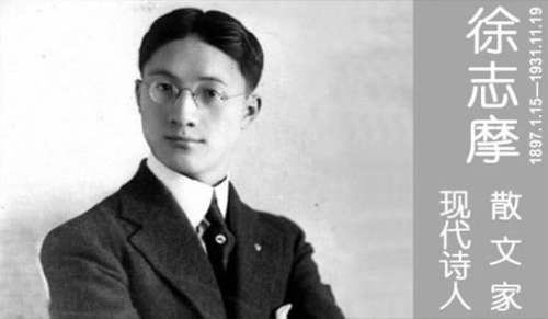 有关徐志摩的现代诗（精选13首）