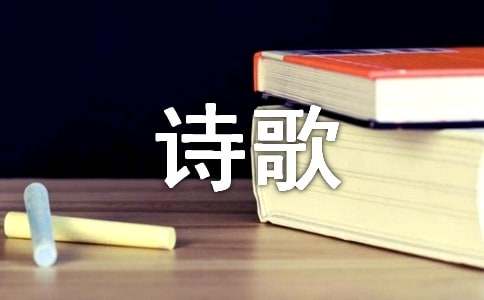 歌颂祖国现代诗歌（通用13首）
