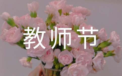 赞美教师节的现代诗歌（精选15首）