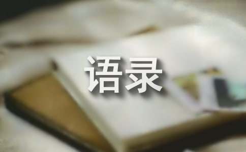 林清玄经典语录(精选15篇)