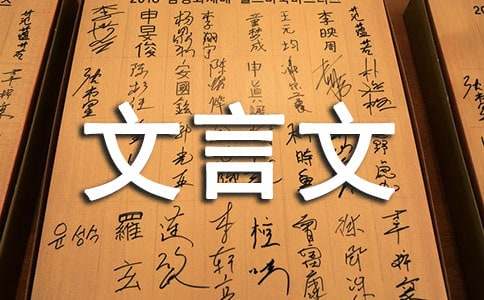 基础文言文句子翻译