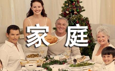 【精品】家庭作文400字7篇