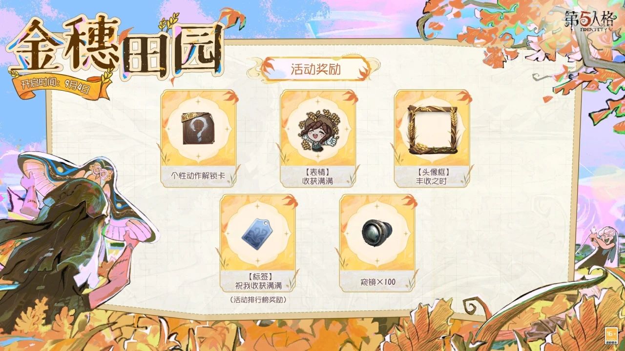 第五人格金穗田园怎么玩