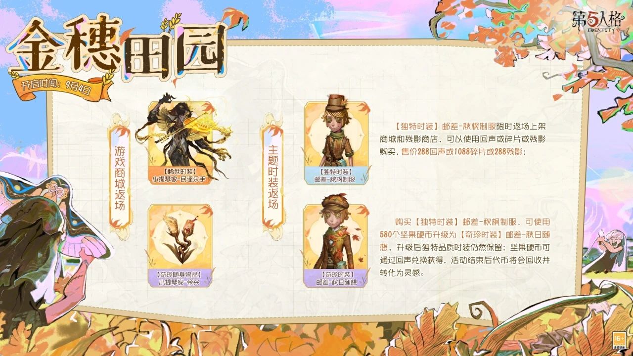 第五人格金穗田园怎么玩