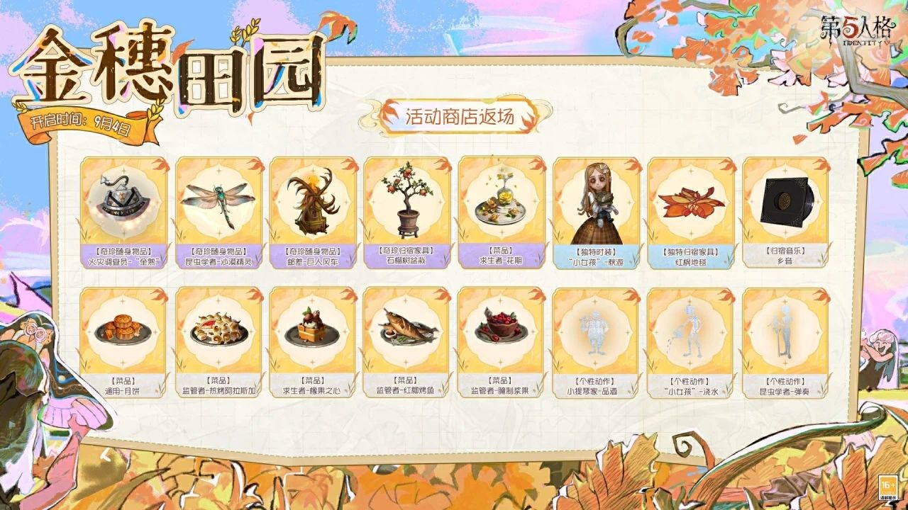 第五人格金穗田园怎么玩