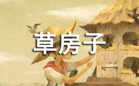 有关《草房子》读书笔记（通用38篇）