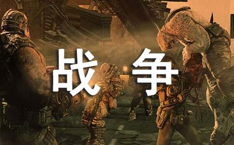 描写战争的古诗（精品40首）