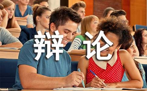 记一次辩论作文（通用37篇）