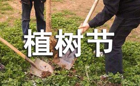 植树节英语作文:植树（精选24篇）