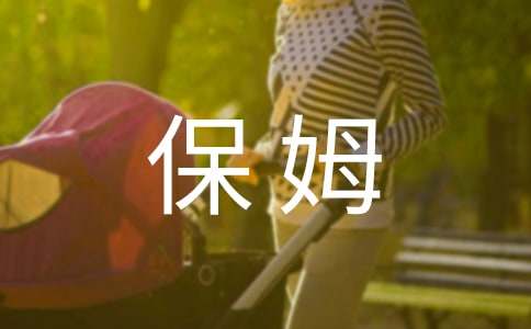 小保姆作文300字5篇
