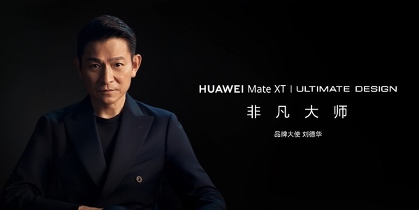 华为Mate XTs非凡大师官宣定档9月4日 超强配置前瞻