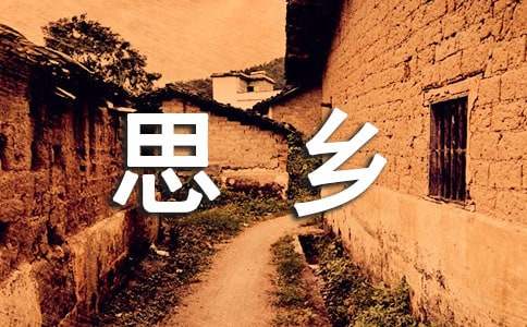 表达思乡思亲的诗句（精选180句）