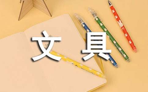 我的文具盒作文150字（通用50篇）