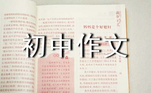 微笑面对生活初中作文（精选3篇）
