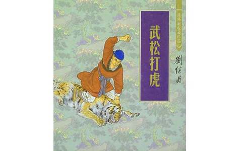武松打虎的作文（精选29篇）