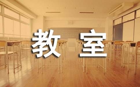 形容教室安静的句子