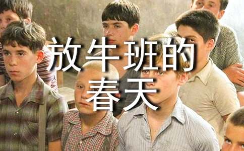 放牛班的春天观后感（通用32篇）