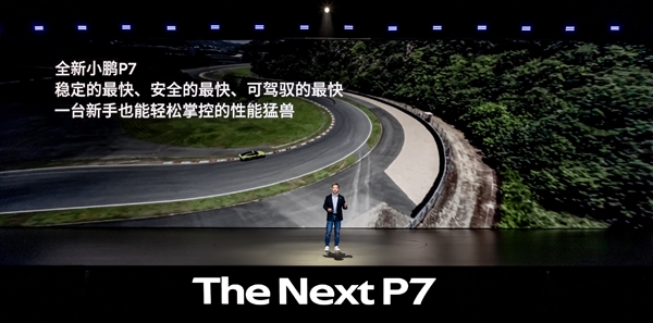 全新小鹏P7“可街可赛” 是50万以内浙赛最速轿跑 超越保时捷