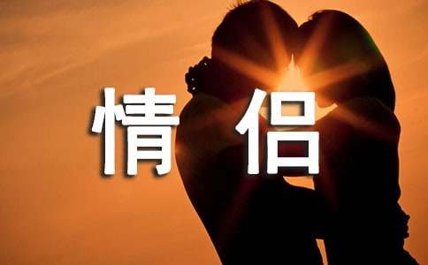 情侣间浪漫甜蜜句子（通用550句）