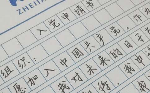 入党申请书范文（精选33篇）
