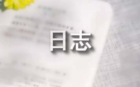 转身之后,我照旧在原地等着你情感日志