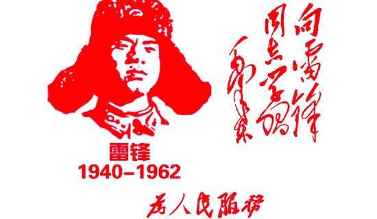 雷锋经典语录(精选180句)