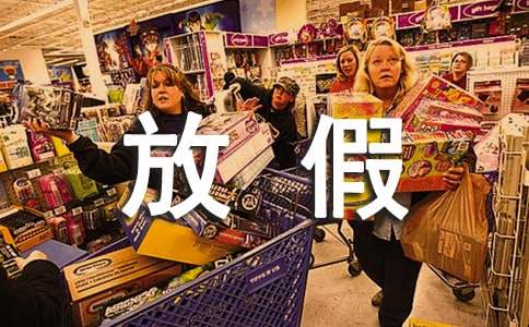 小朋友放假了经典句子110句