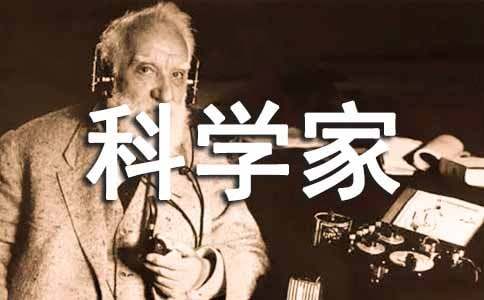 假如我是科学家作文（精选68篇）