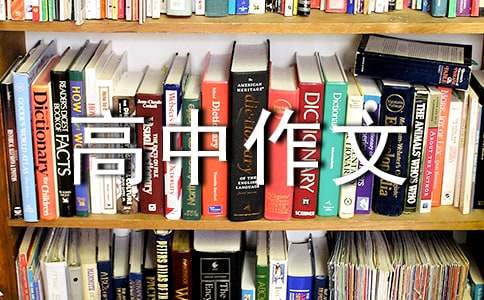劳动最光荣高中作文800字（精选26篇）
