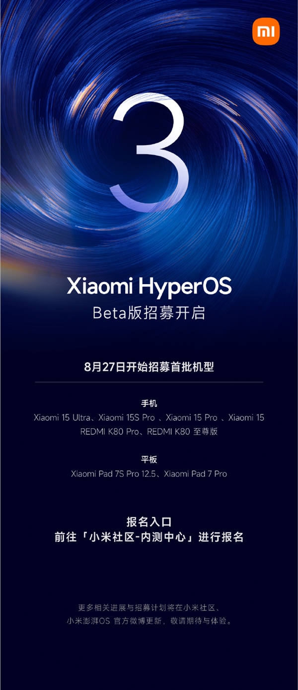 小米澎湃OS 3来了！首批Beta版招募机型公布：六款手机、两款平板