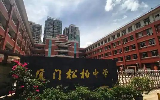厦门市松柏中学简介概况（建校历史、地址、师资、校训、环境）