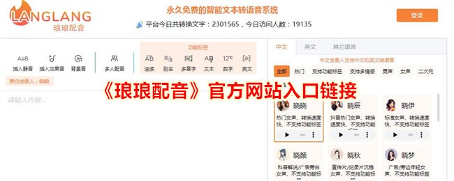 琅琅配音官网在哪里 琅琅配音官方网站入口链接