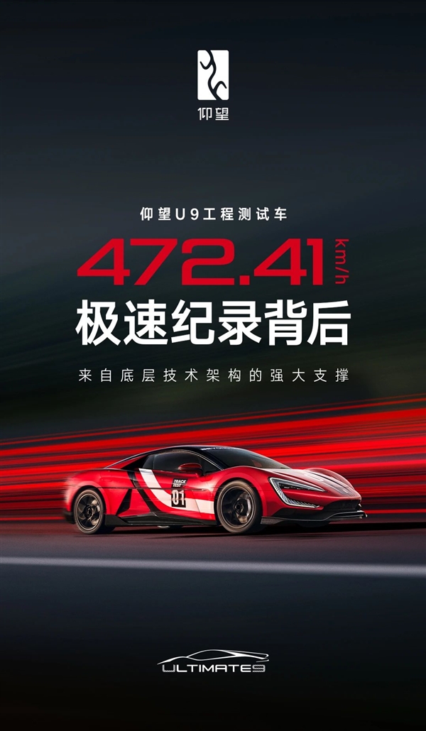 472.41km/h地表最快电车 揭秘仰望U9背后五大核心技术