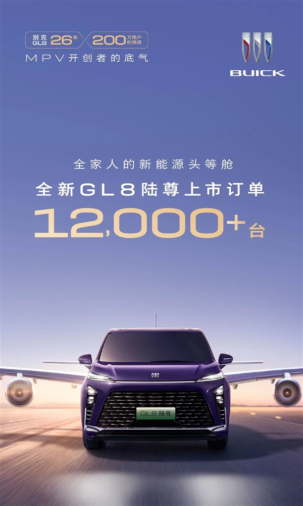 33.99万的新款别克GL8陆尊爆单!上市不到1天 订单破12000台